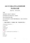 马鞍山市花山区教师招聘真题2025