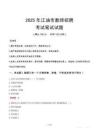 江油市教师招聘真题2025