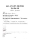 呼伦贝尔市教师招聘真题2025