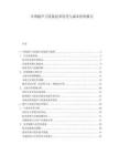 中国超声刀设备技术迭代与成本控制报告.docx