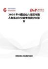 2026年中国定位六角架市场占有率及行业竞争格局分析报告