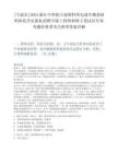 [宁波市]2025浙江中科院宁波材料所先进生物基材料和化学品团队招聘中级工程师和博士笔试历年参考题库典型考点附带答案详解.docx