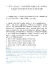 [宁波市]2025浙江宁波市跨境电子商务促进中心招聘2人笔试历年参考题库典型考点附带答案详解.docx