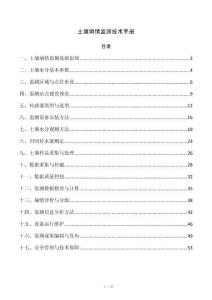 土壤墒情监测技术手册