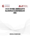 2026年中国心室颤动治疗市场占有率及行业竞争格局分析报告