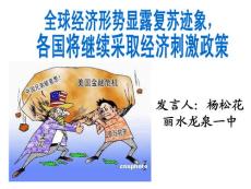 2011形势政策课程 课件