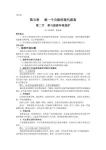 第二节参与旅游环境保护导学案