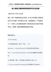 成人英语口语培训机构高效学习方法总结