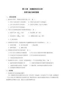 生物医学研究统计方法 第11章 多重线性回归分析思考与练习参考答案