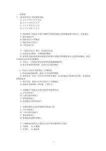食品安全监管工作考试题库.doc