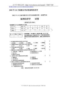 [0286]2005年10月福建自考福利经济学试卷