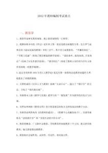 2012年教师编制考试重点