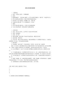 团队培训游戏集锦