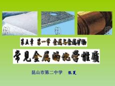 金属与金属矿物