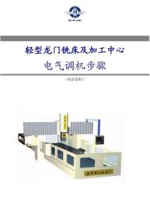 [机械/仪表]北京第一机床厂840D调试
