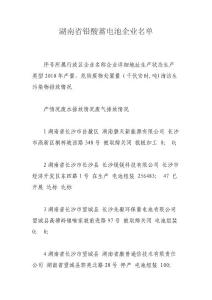 湖南省铅酸蓄电池企业名单