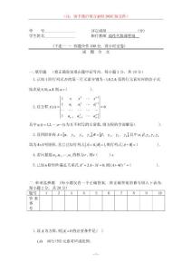 高等代数(线性代数组)期中模拟题及答案(13P)