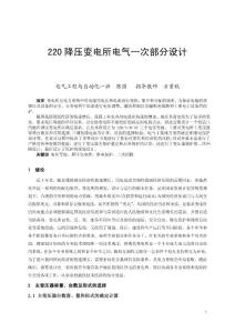 220kv降压变电所电气一次部分设计