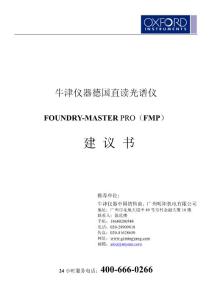 牛津仪器直读光谱仪FMP技术资料.pdf