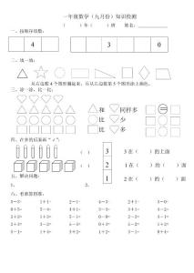 一年级九月份试卷