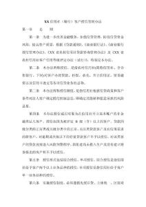 信用社（银行）客户授信管理办法