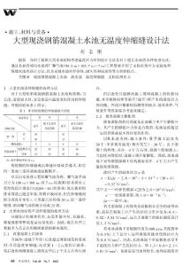 大型现浇钢筋混凝土水池无温度伸缩缝设计法