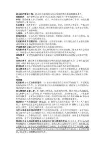 学前教育原理自考复习材料