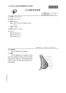 CN200910135807.5-一种高效丰胸健胸天然元宝枫精油