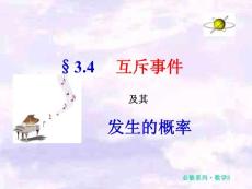 《互斥事件》 （1课时） 课件 2