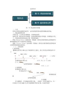 中级会计师财务管理讲义