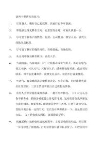 采购谈判中技巧浅谈