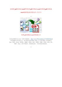 pdf转换成word