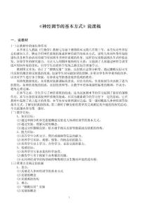 《神经调节的基本方式》说课稿