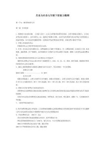 历史与社会九年级下册复习提纲