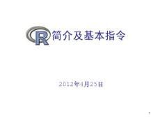R语言软件入门指导