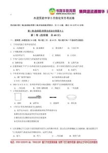 江苏省苏州市吴中区木渎实验中学2013届九年级10月月考化学试题