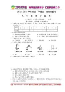 江苏省兴化市2013届九年级第一次联考化学试题