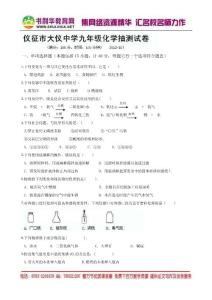 江苏省仪征市大仪中学2013届九年级10月学情抽测化学试题（无答案）