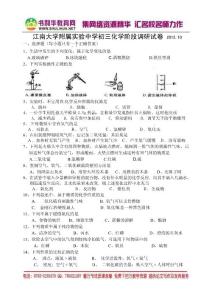 江苏省无锡市江南大学附属实验中学2013届九年级10月阶段调研化学试题