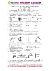 江苏省常熟市一中2013届九年级10月阶段测试化学试题[