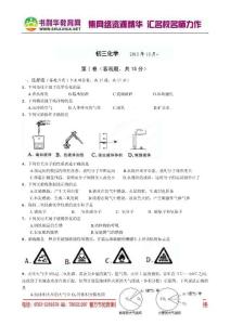 江苏省江阴市南菁中学2013届九年级10月考化学试题