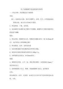 高速公路施工资料试验信息填写参考.doc