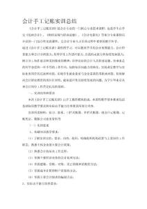 手工做账实训资料