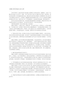 安徽公务员面试七问七答.doc