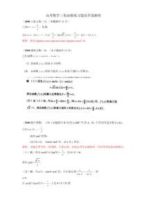 高考数学三角函数练习题及答案解析