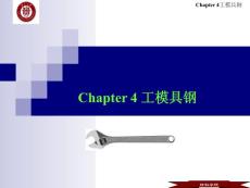 金属材料学课件(伍玉娇教材4）