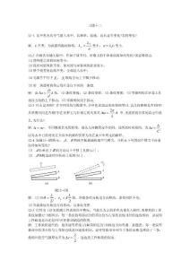 大学物理下册答案习题12