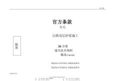 10    第26分册 沥青层施工-中文
