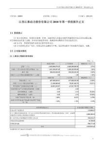 江淮动力：2010年第一季度报告正文