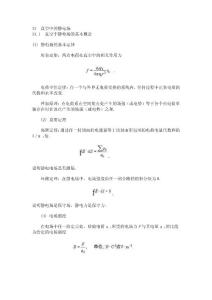 真空中的静电场.doc